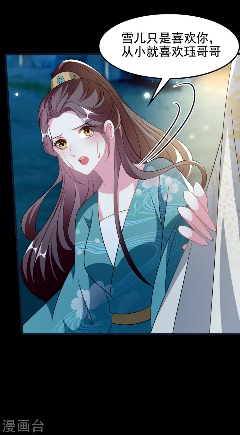 🍝坏心王爷别惹我 第200话 忍痛舍爱 第11页