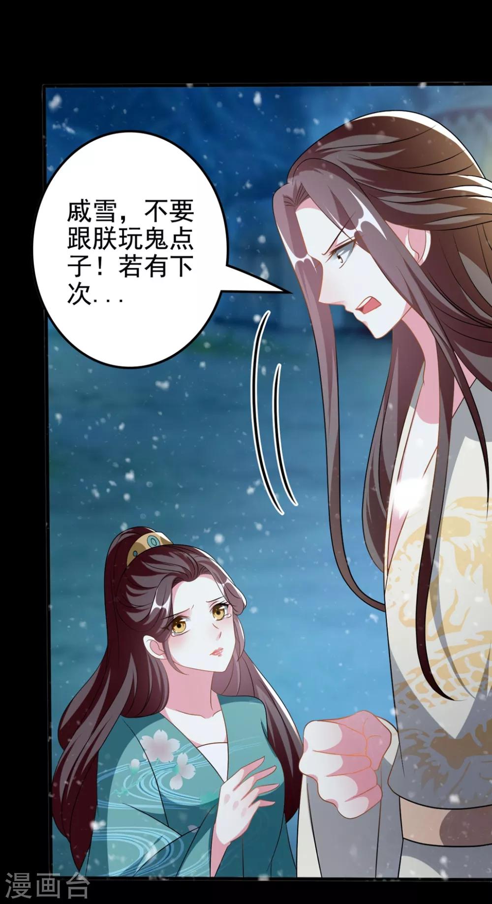 🍝坏心王爷别惹我 第200话 忍痛舍爱 第12页