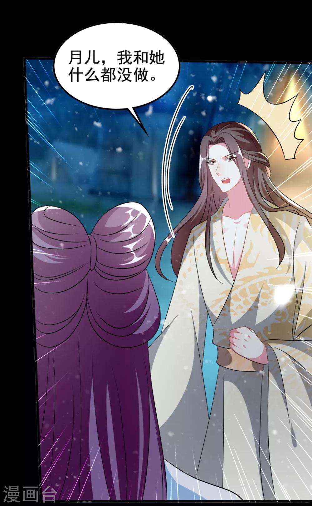 🍝坏心王爷别惹我 第200话 忍痛舍爱 第15页