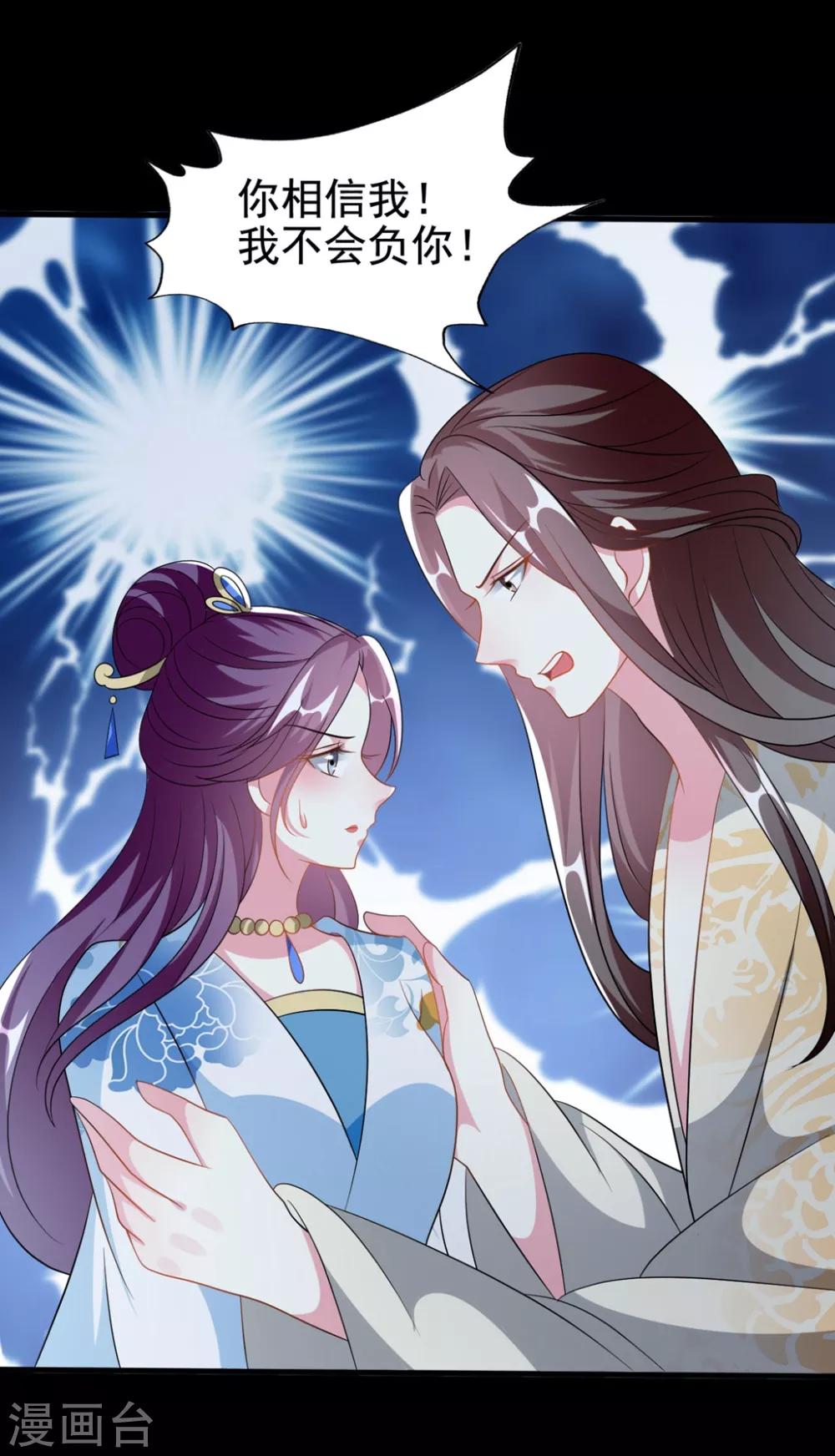 🍝坏心王爷别惹我 第200话 忍痛舍爱 第17页