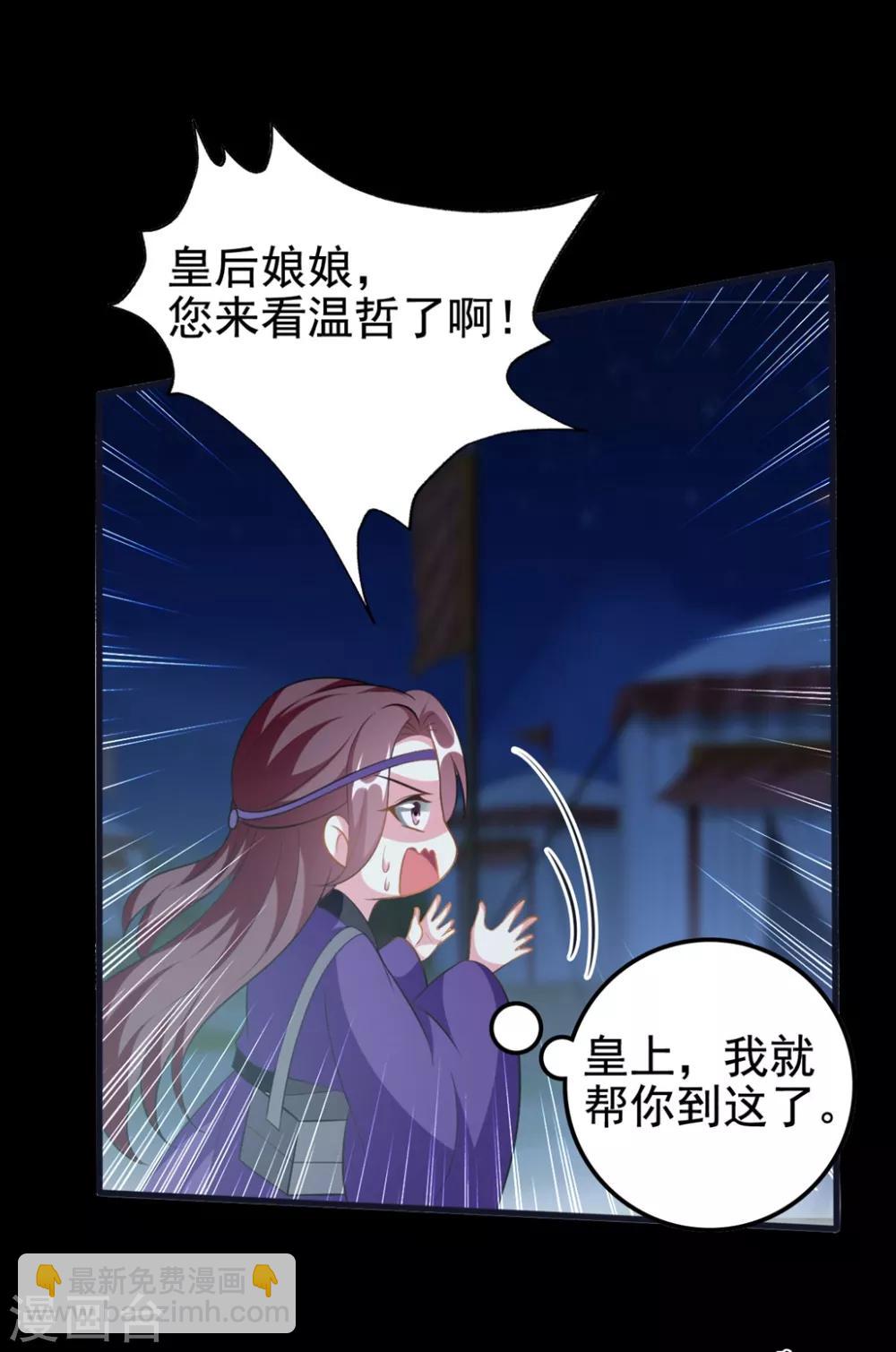 🍝坏心王爷别惹我 第200话 忍痛舍爱 第2页