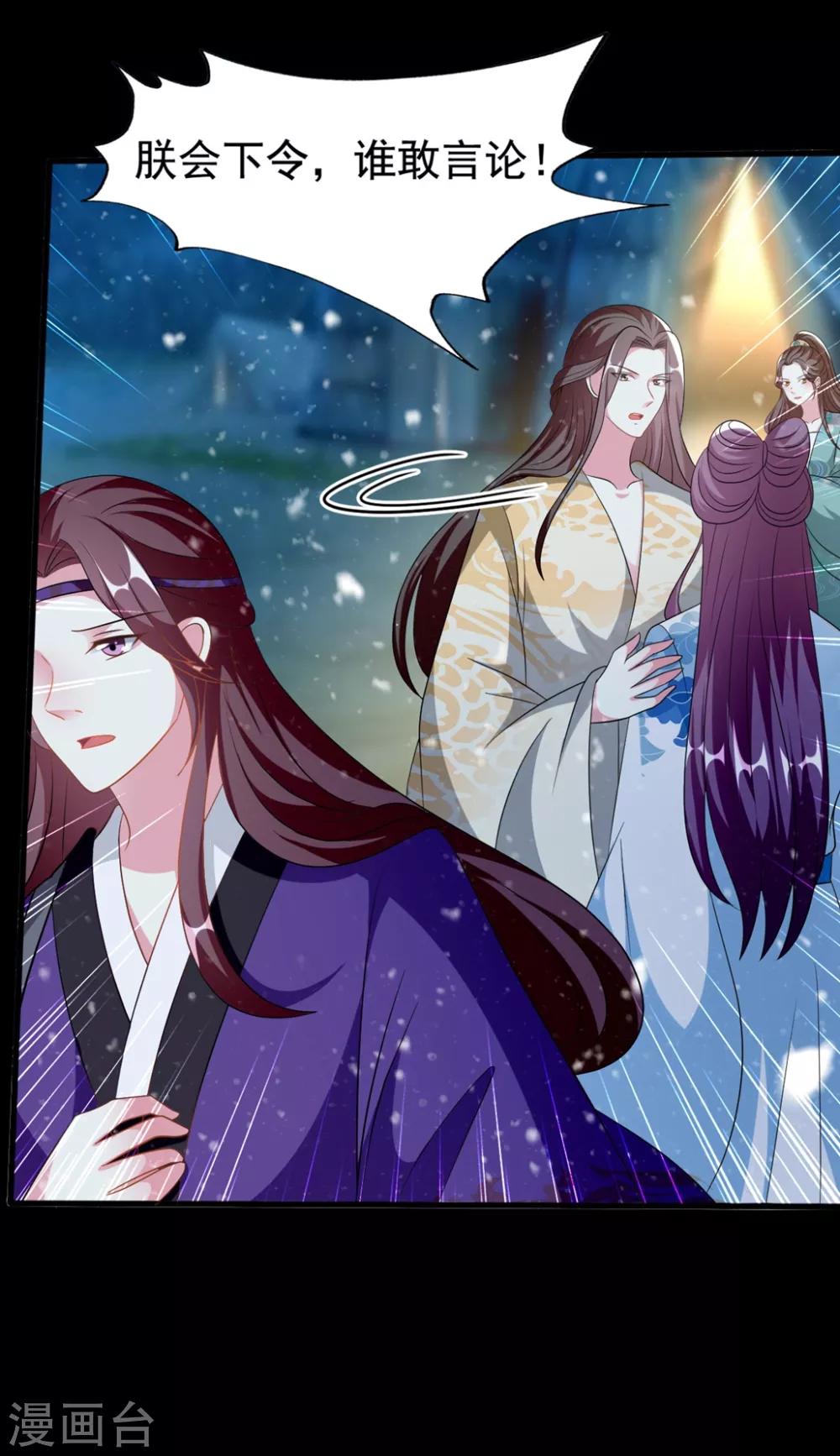 🍝坏心王爷别惹我 第200话 忍痛舍爱 第21页