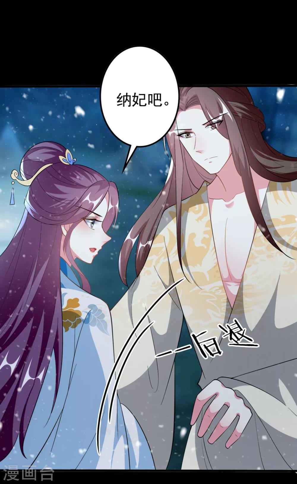 🍝坏心王爷别惹我 第200话 忍痛舍爱 第23页