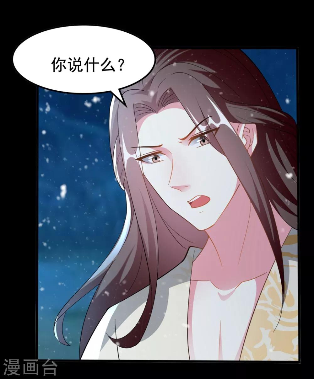 🍝坏心王爷别惹我 第200话 忍痛舍爱 第24页