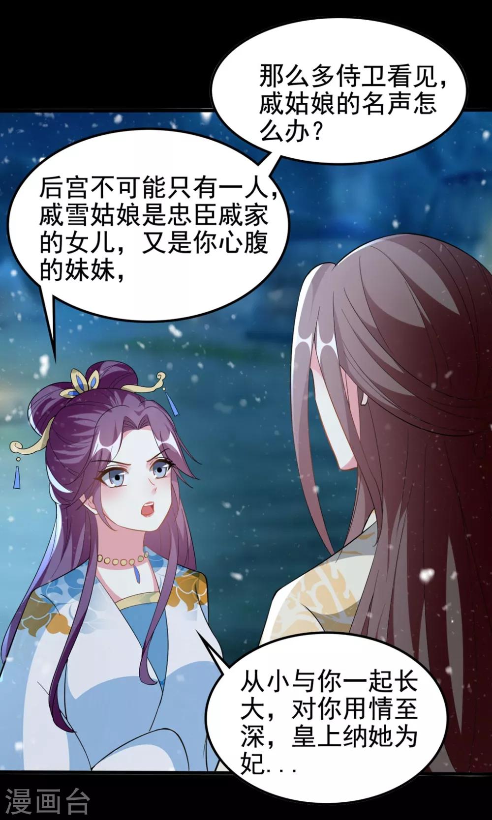 🍝坏心王爷别惹我 第200话 忍痛舍爱 第25页