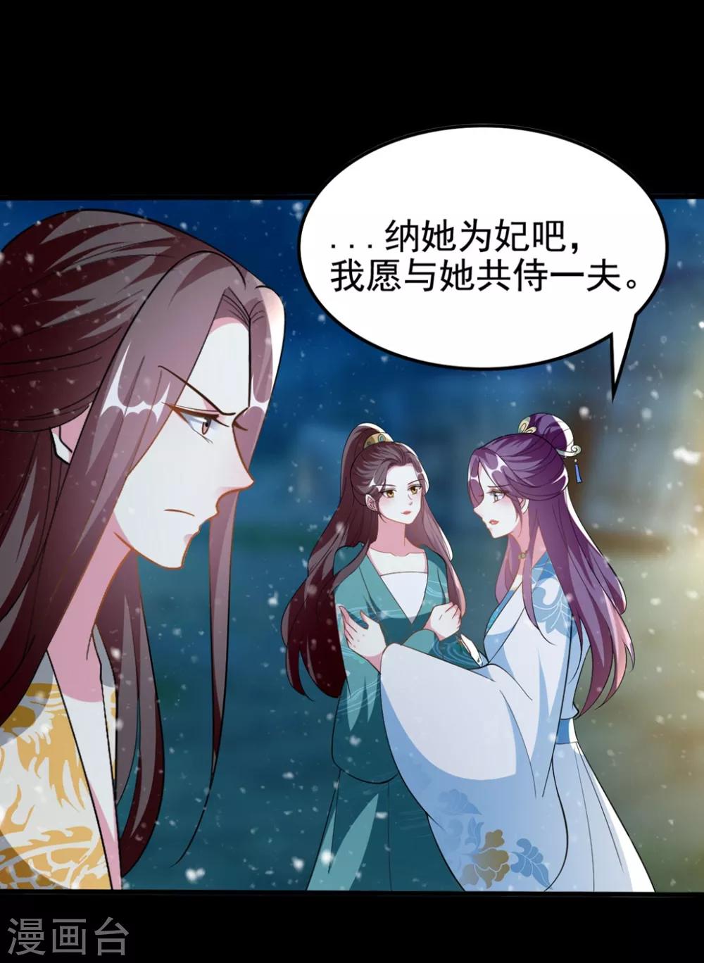 🍝坏心王爷别惹我 第200话 忍痛舍爱 第27页