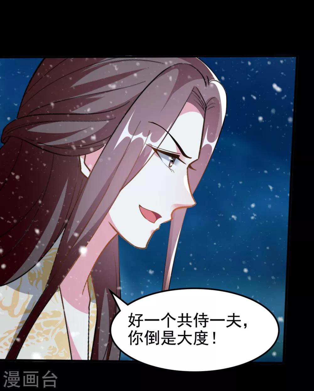 🍝坏心王爷别惹我 第200话 忍痛舍爱 第29页