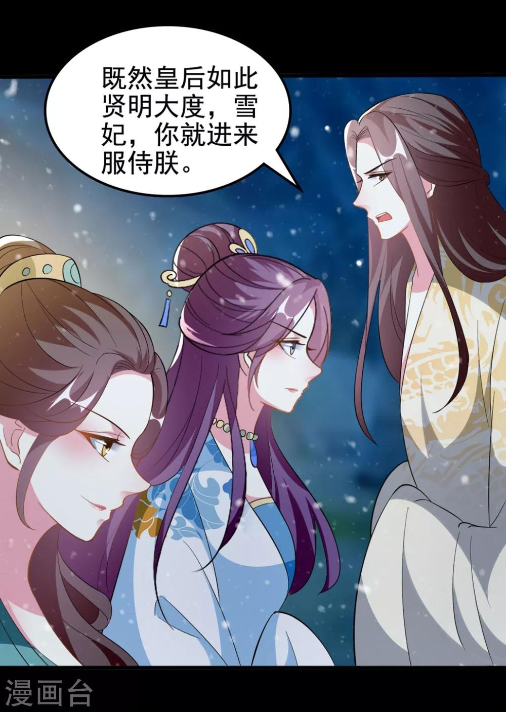 🍝坏心王爷别惹我 第200话 忍痛舍爱 第30页