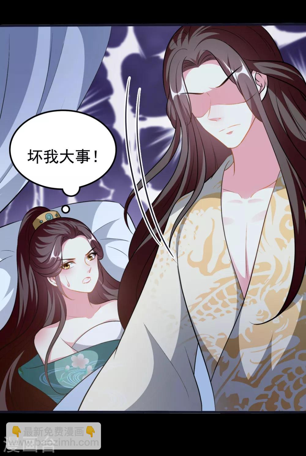 🍝坏心王爷别惹我 第200话 忍痛舍爱 第4页