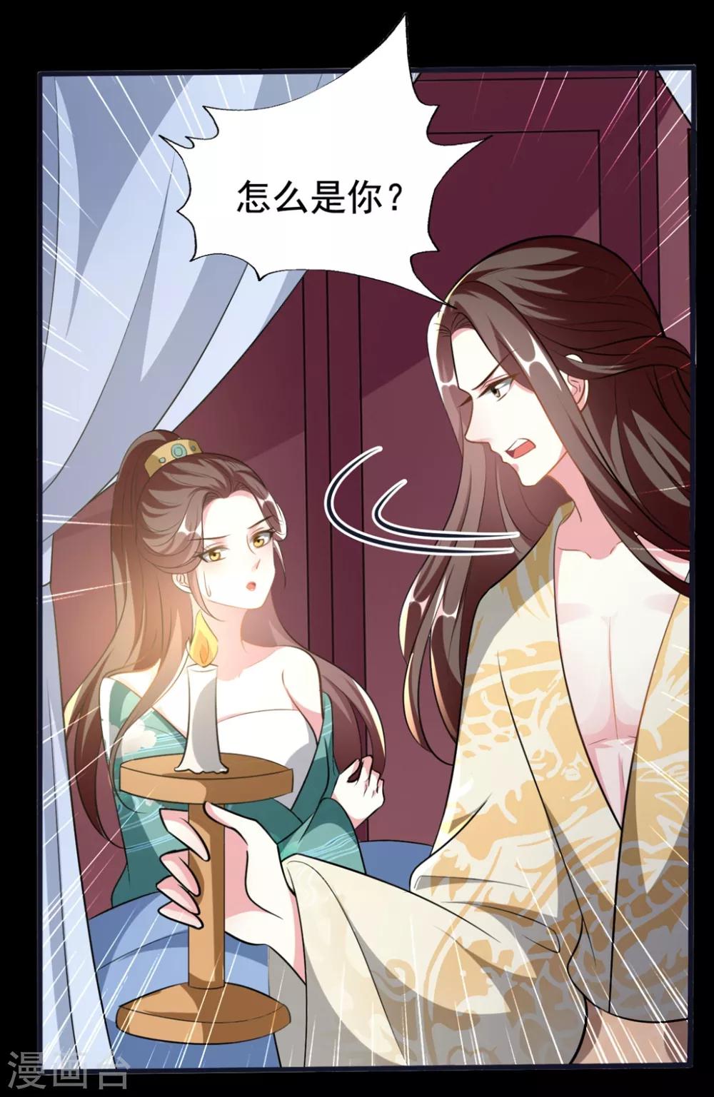 🍝坏心王爷别惹我 第200话 忍痛舍爱 第5页
