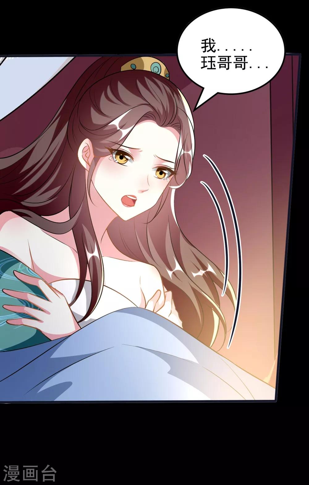 🍝坏心王爷别惹我 第200话 忍痛舍爱 第6页