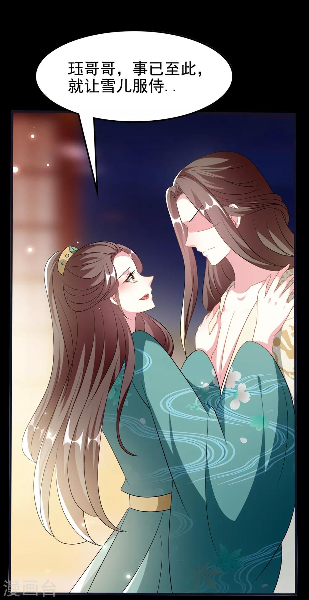 🍝坏心王爷别惹我 第200话 忍痛舍爱 第8页