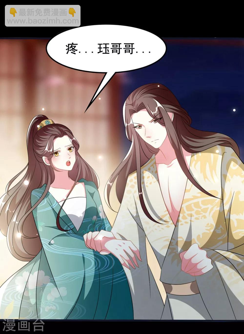 🍝坏心王爷别惹我 第200话 忍痛舍爱 第9页