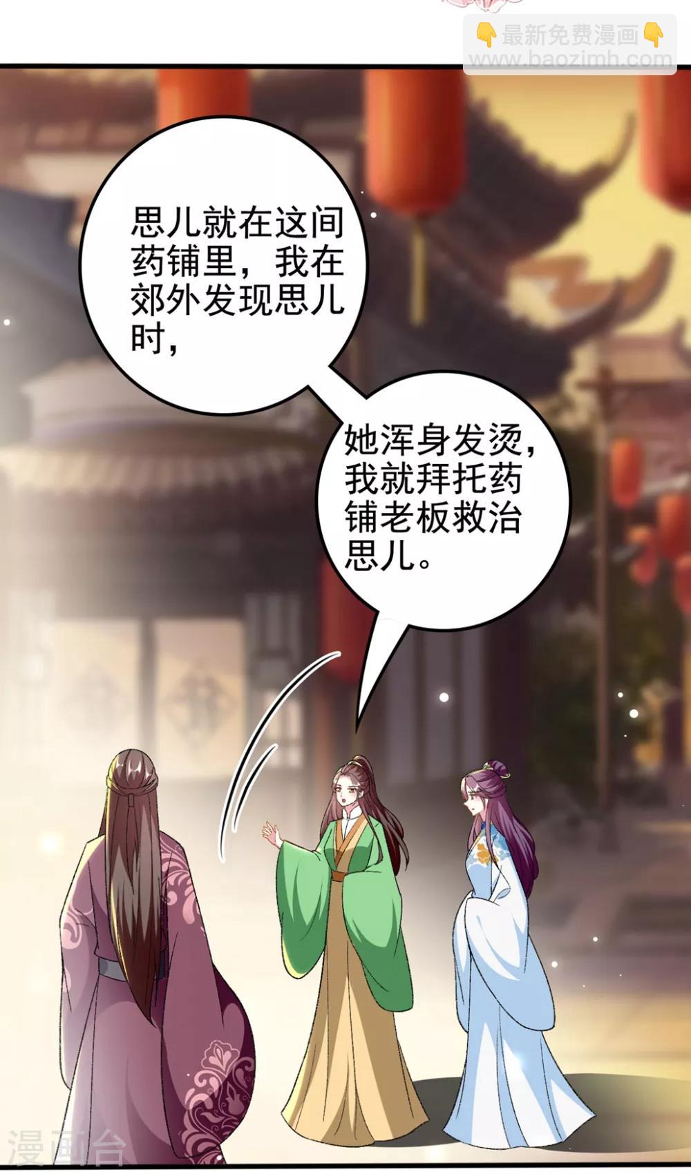 🍝坏心王爷别惹我 第202话 一家重聚 第10页