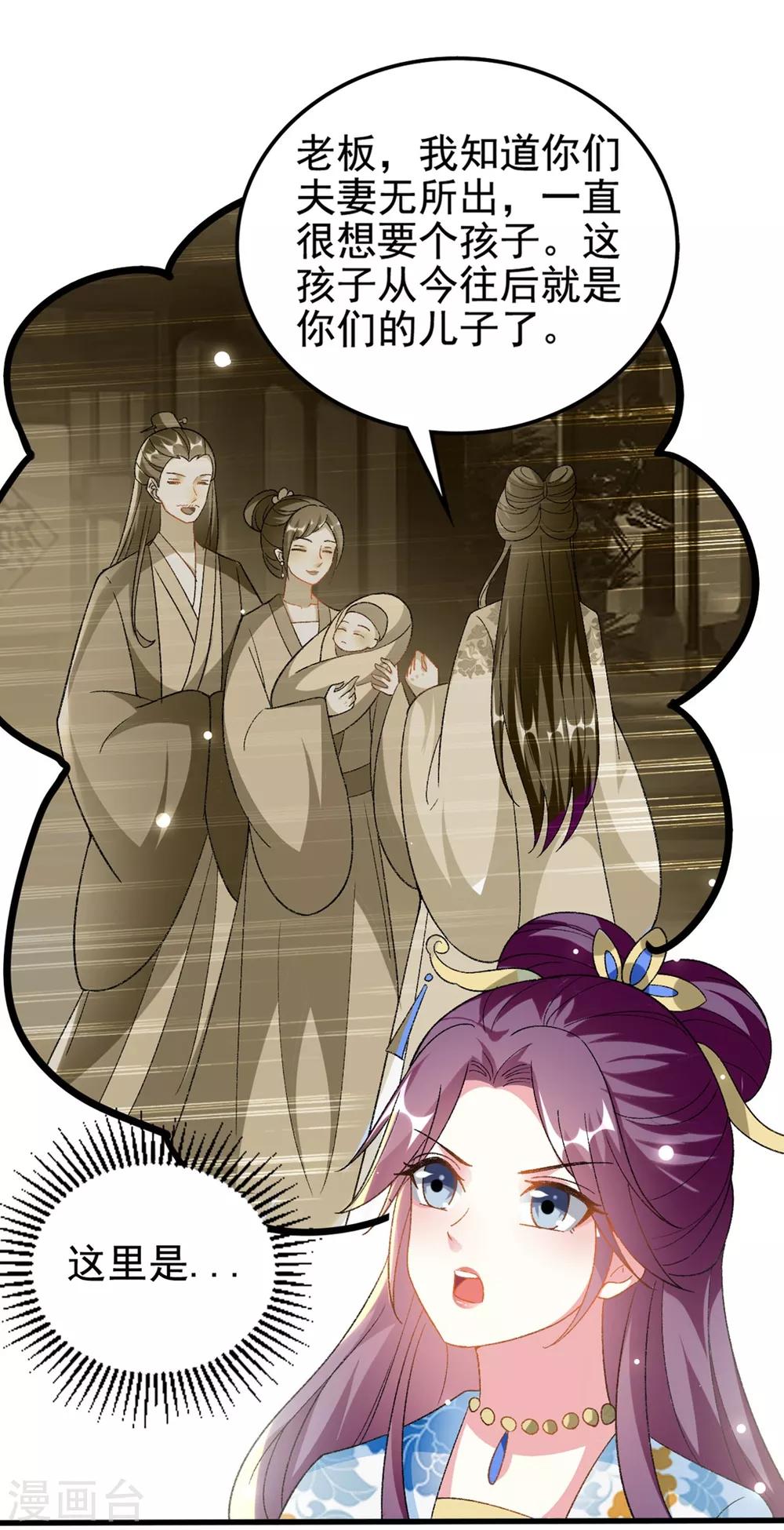🍝坏心王爷别惹我 第202话 一家重聚 第11页