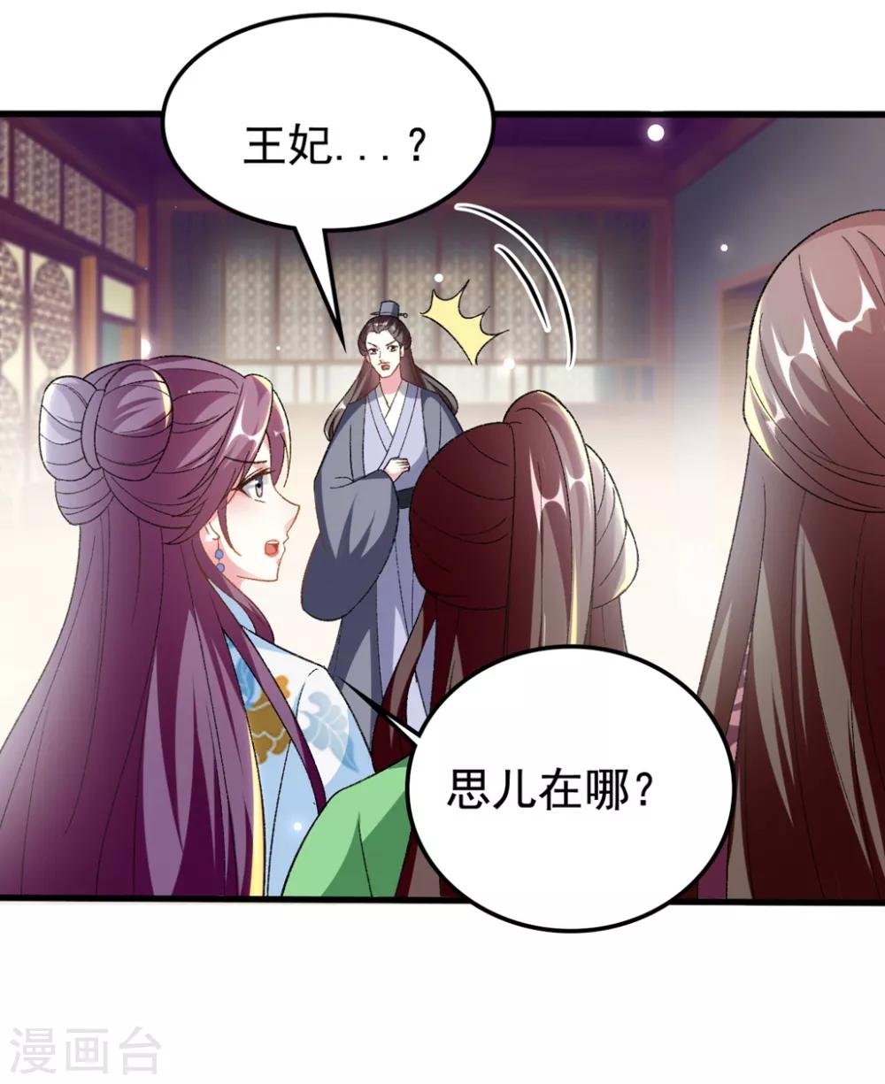 🍝坏心王爷别惹我 第202话 一家重聚 第12页