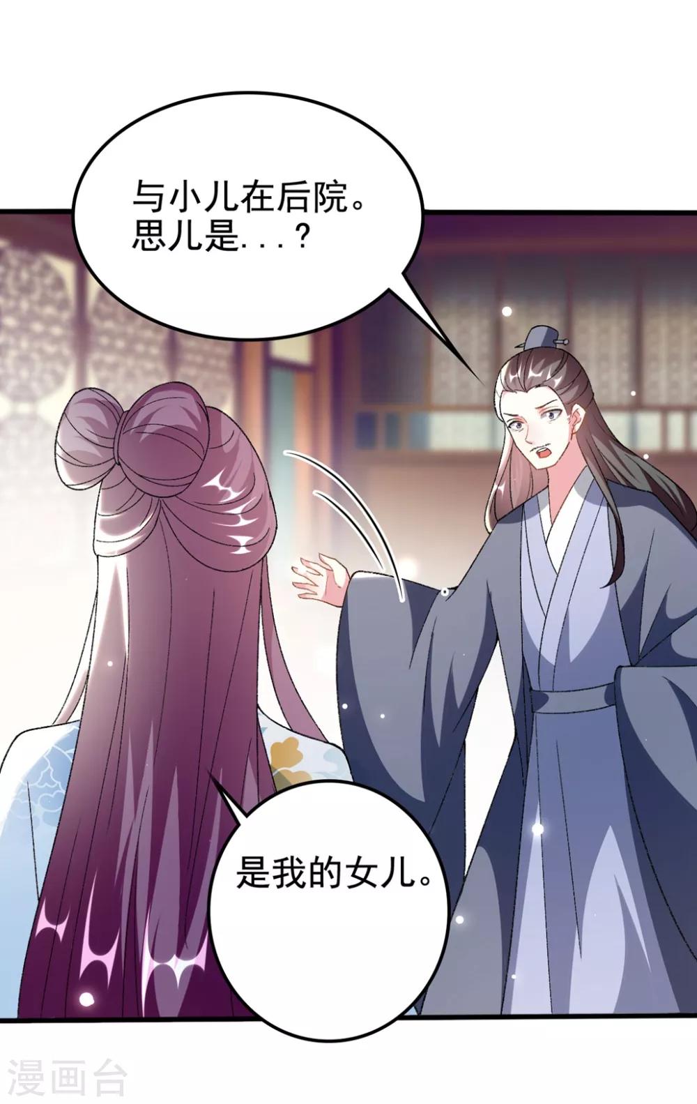 🍝坏心王爷别惹我 第202话 一家重聚 第13页