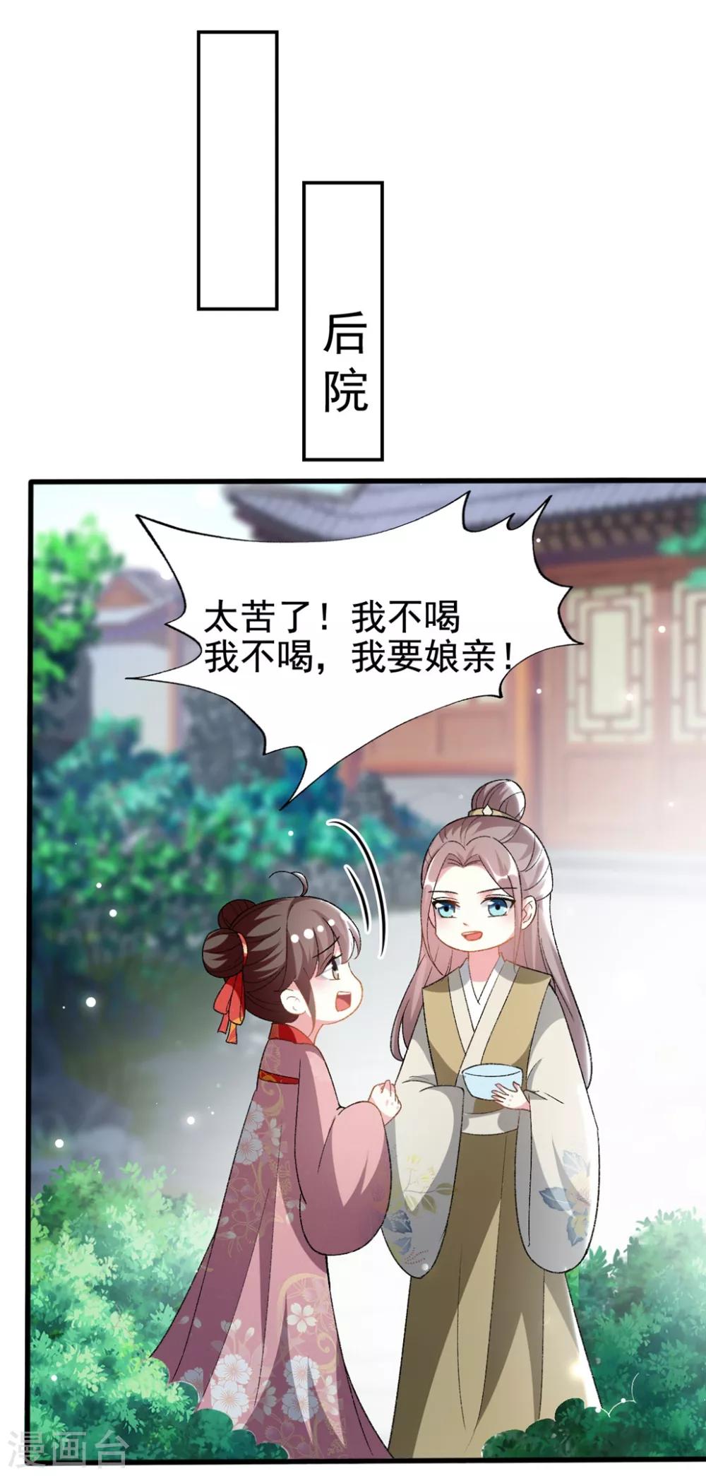 🍝坏心王爷别惹我 第202话 一家重聚 第14页