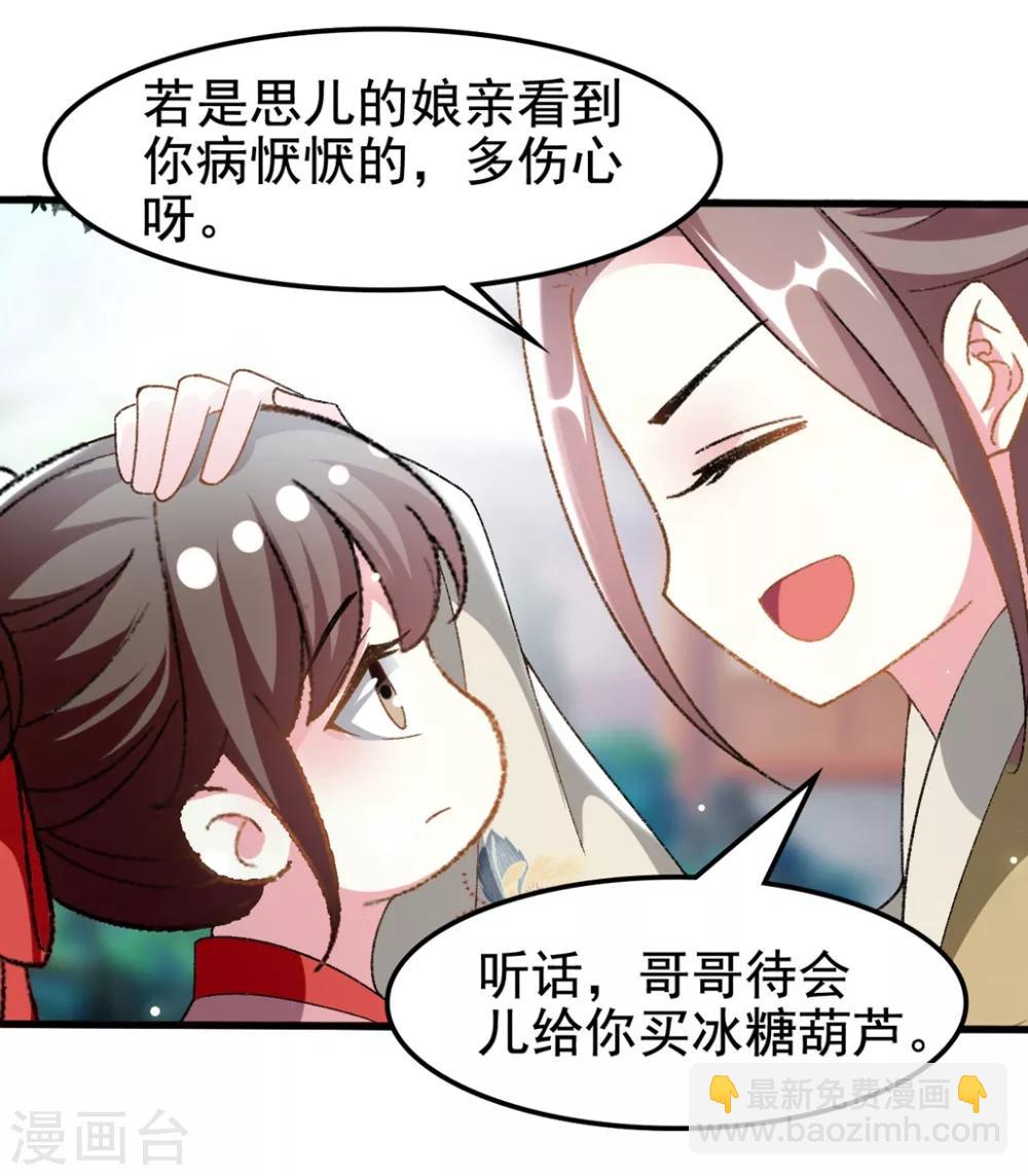 🍝坏心王爷别惹我 第202话 一家重聚 第15页