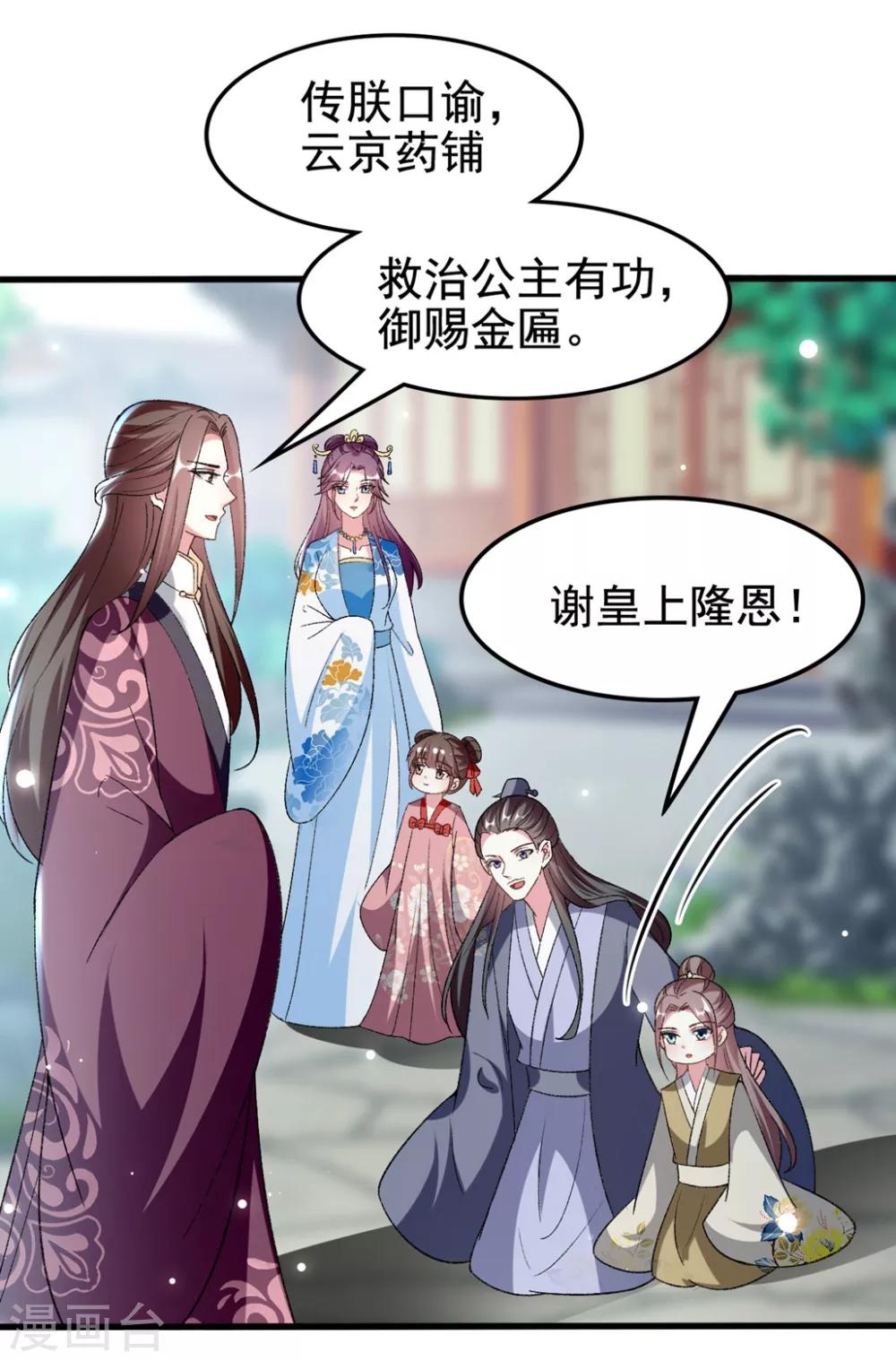 🍝坏心王爷别惹我 第202话 一家重聚 第19页