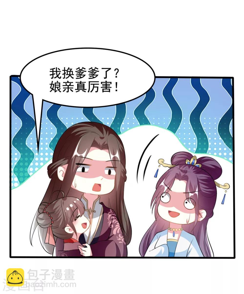 🍝坏心王爷别惹我 第202话 一家重聚 第23页