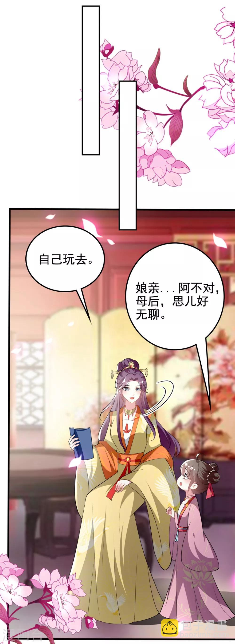 🍝坏心王爷别惹我 第202话 一家重聚 第24页