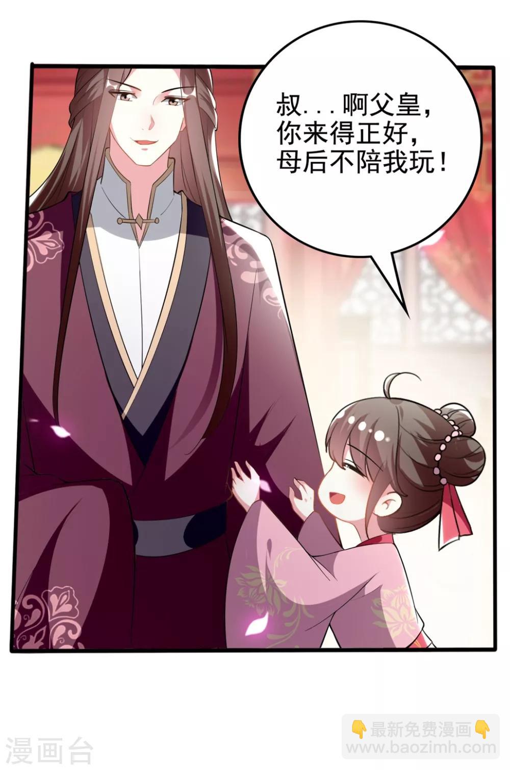 🍝坏心王爷别惹我 第202话 一家重聚 第27页