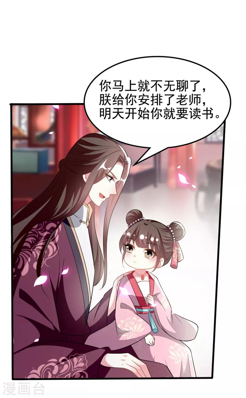 🍝坏心王爷别惹我 第202话 一家重聚 第28页