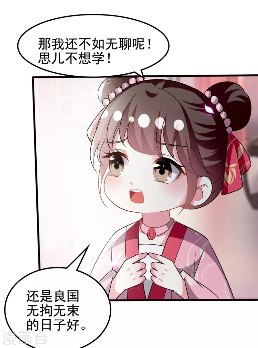 🍝坏心王爷别惹我 第202话 一家重聚 第29页