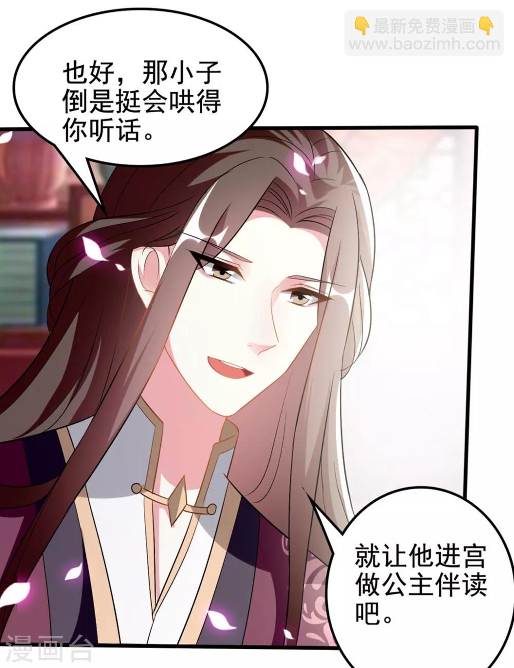 🍝坏心王爷别惹我 第202话 一家重聚 第32页