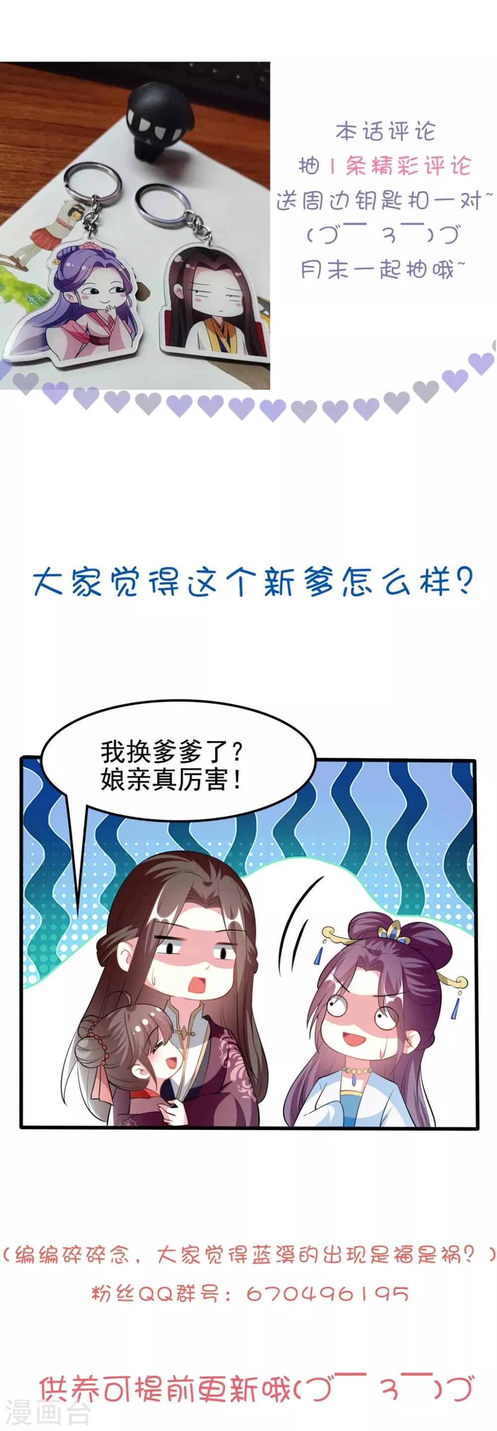🍝坏心王爷别惹我 第202话 一家重聚 第34页