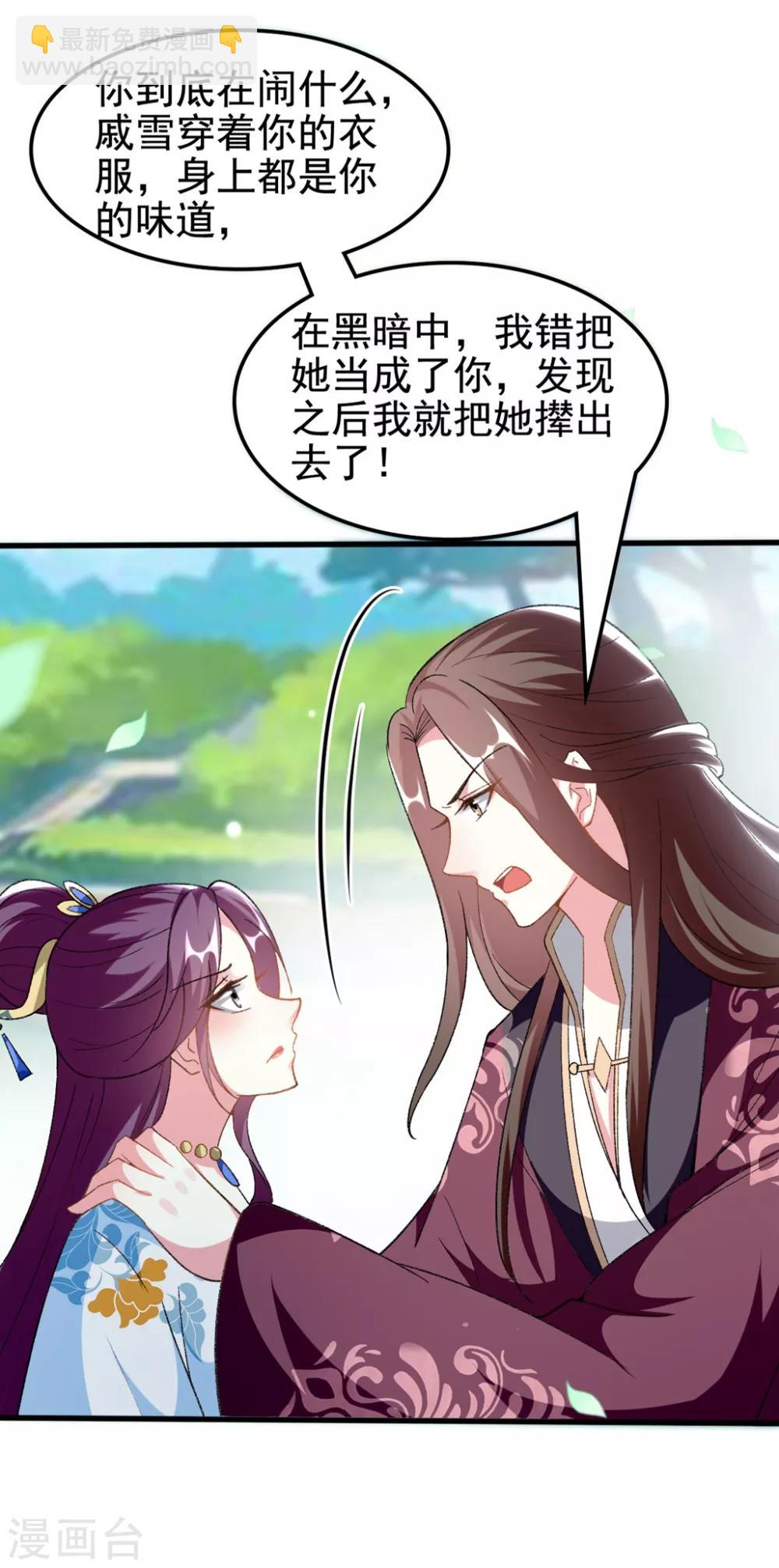 🍝坏心王爷别惹我 第202话 一家重聚 第6页