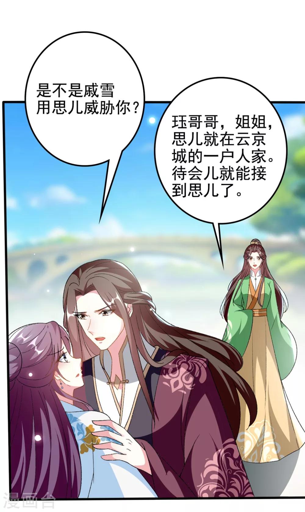 🍝坏心王爷别惹我 第202话 一家重聚 第7页