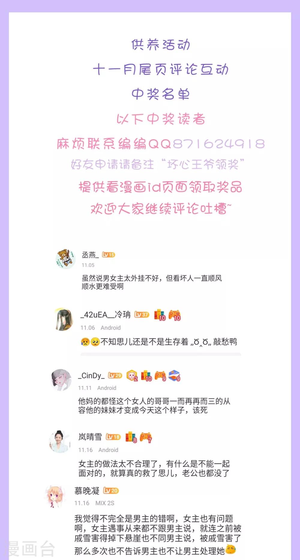🍝坏心王爷别惹我 十一月活动和供养中奖 第1页
