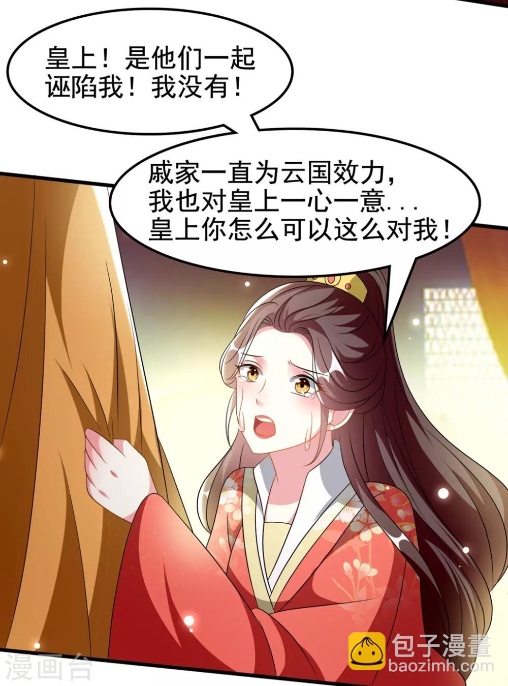 🍝坏心王爷别惹我 第207话 戚雪被贬 第10页