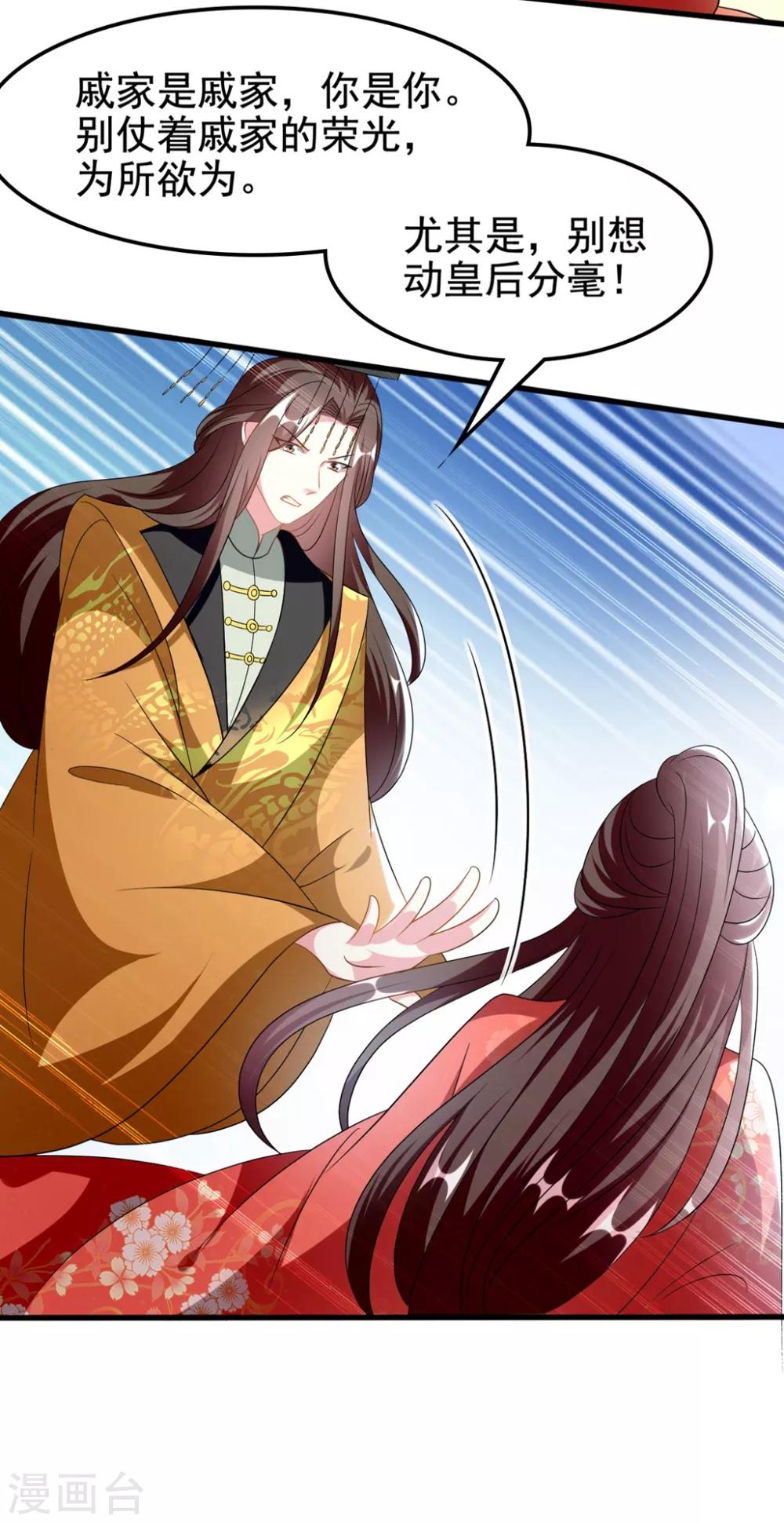 🍝坏心王爷别惹我 第207话 戚雪被贬 第11页