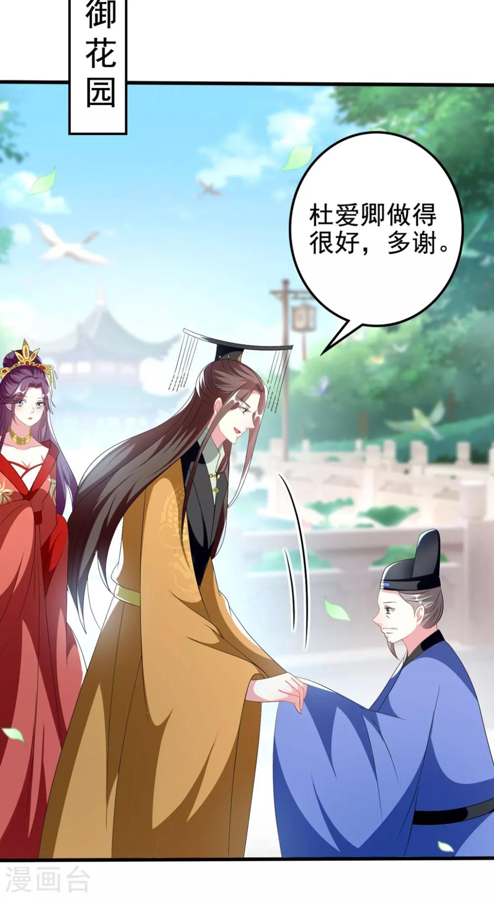 🍝坏心王爷别惹我 第207话 戚雪被贬 第14页