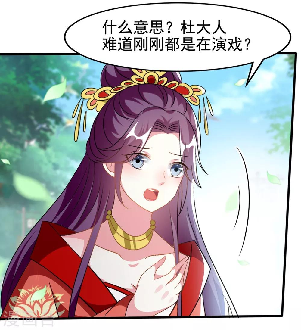 🍝坏心王爷别惹我 第207话 戚雪被贬 第15页