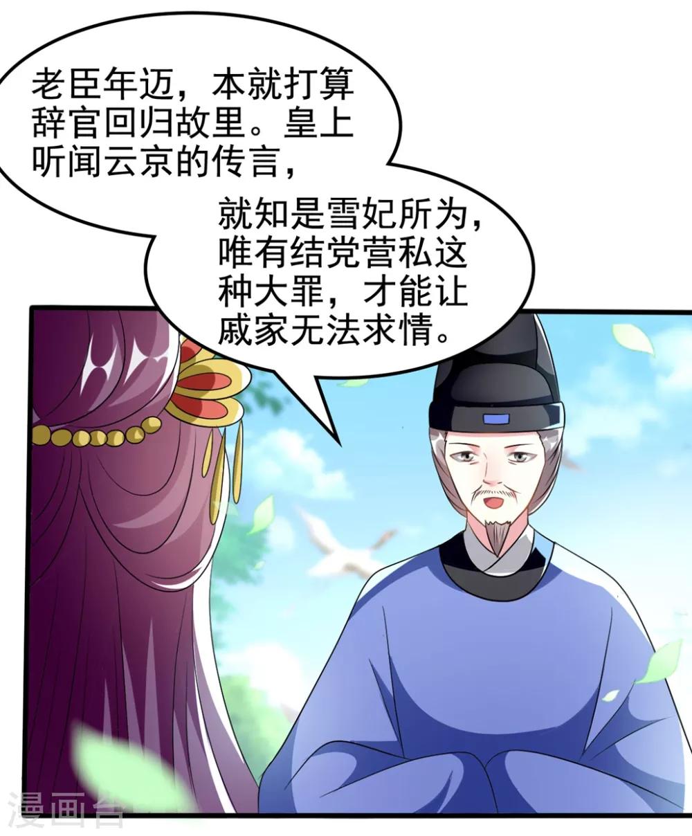 🍝坏心王爷别惹我 第207话 戚雪被贬 第16页