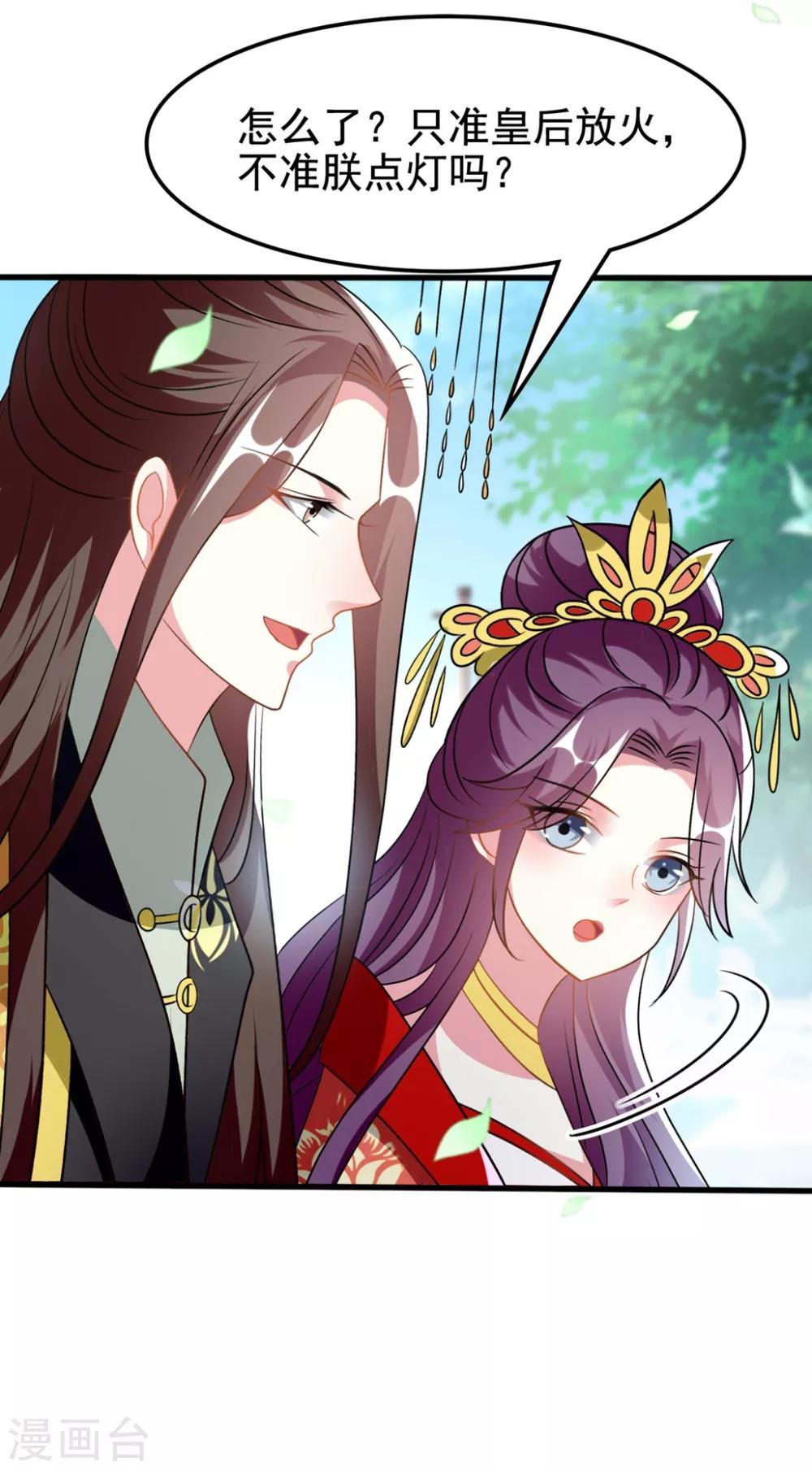 🍝坏心王爷别惹我 第207话 戚雪被贬 第17页