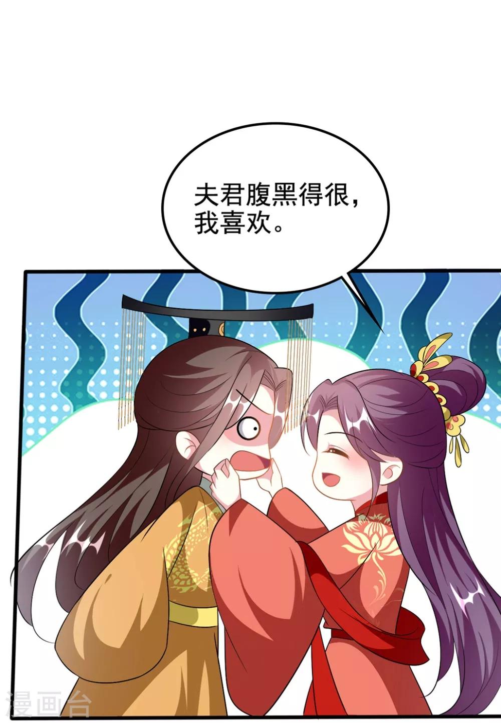 🍝坏心王爷别惹我 第207话 戚雪被贬 第18页