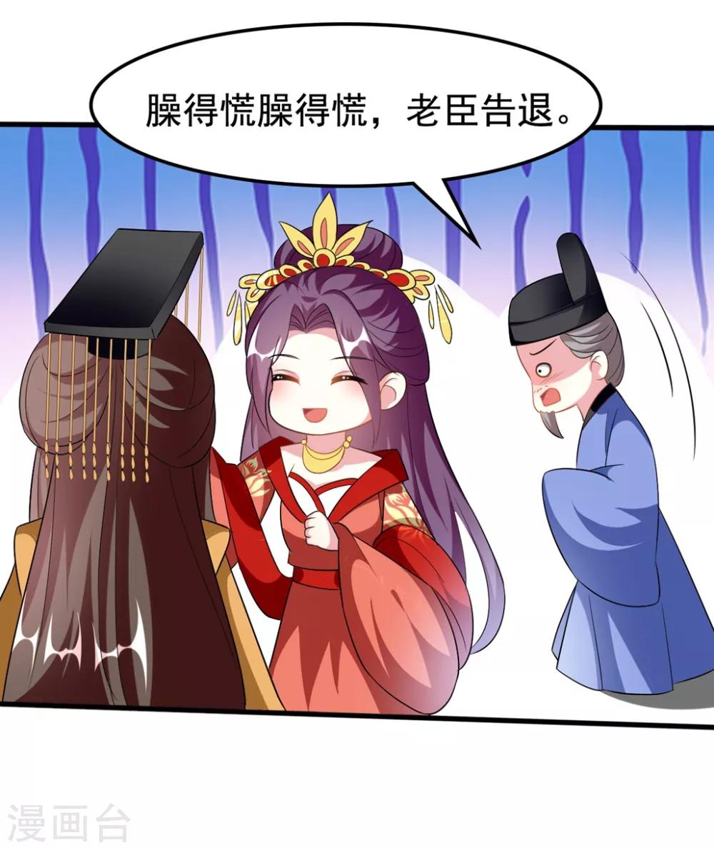 🍝坏心王爷别惹我 第207话 戚雪被贬 第19页