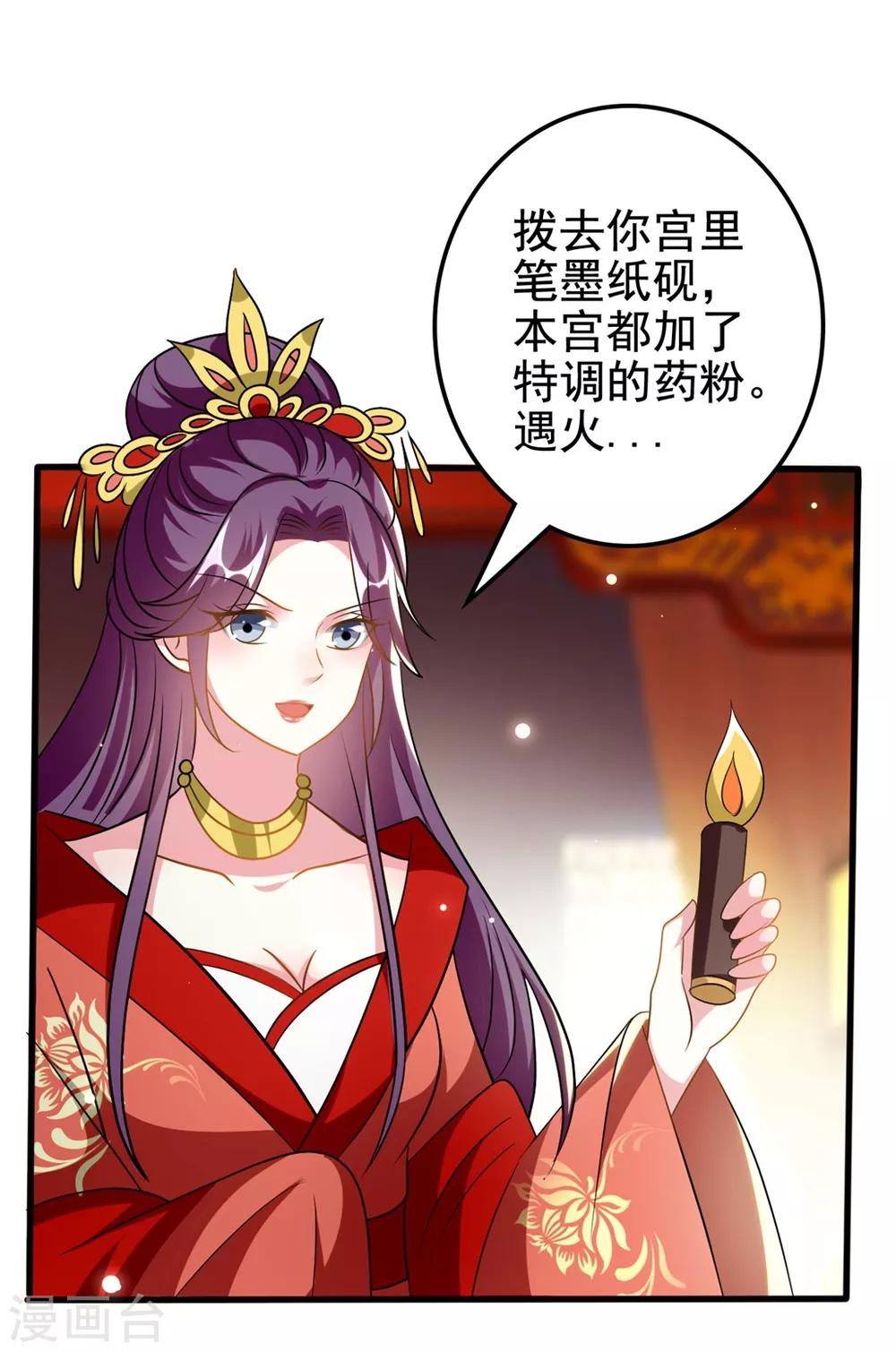 🍝坏心王爷别惹我 第207话 戚雪被贬 第2页