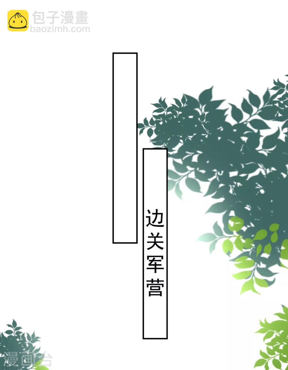 🍝坏心王爷别惹我 第207话 戚雪被贬 第20页