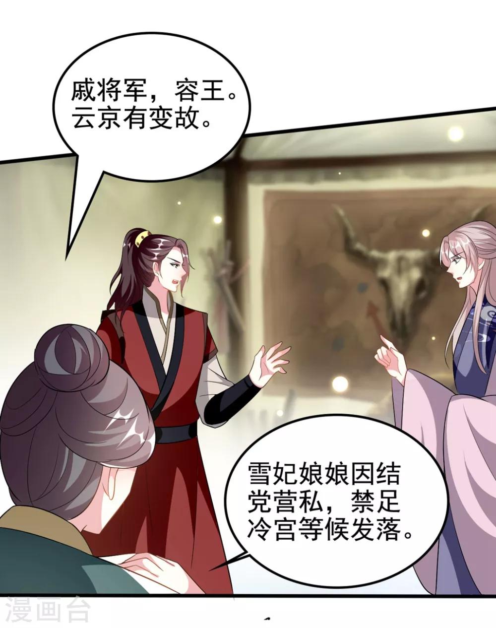 🍝坏心王爷别惹我 第207话 戚雪被贬 第22页