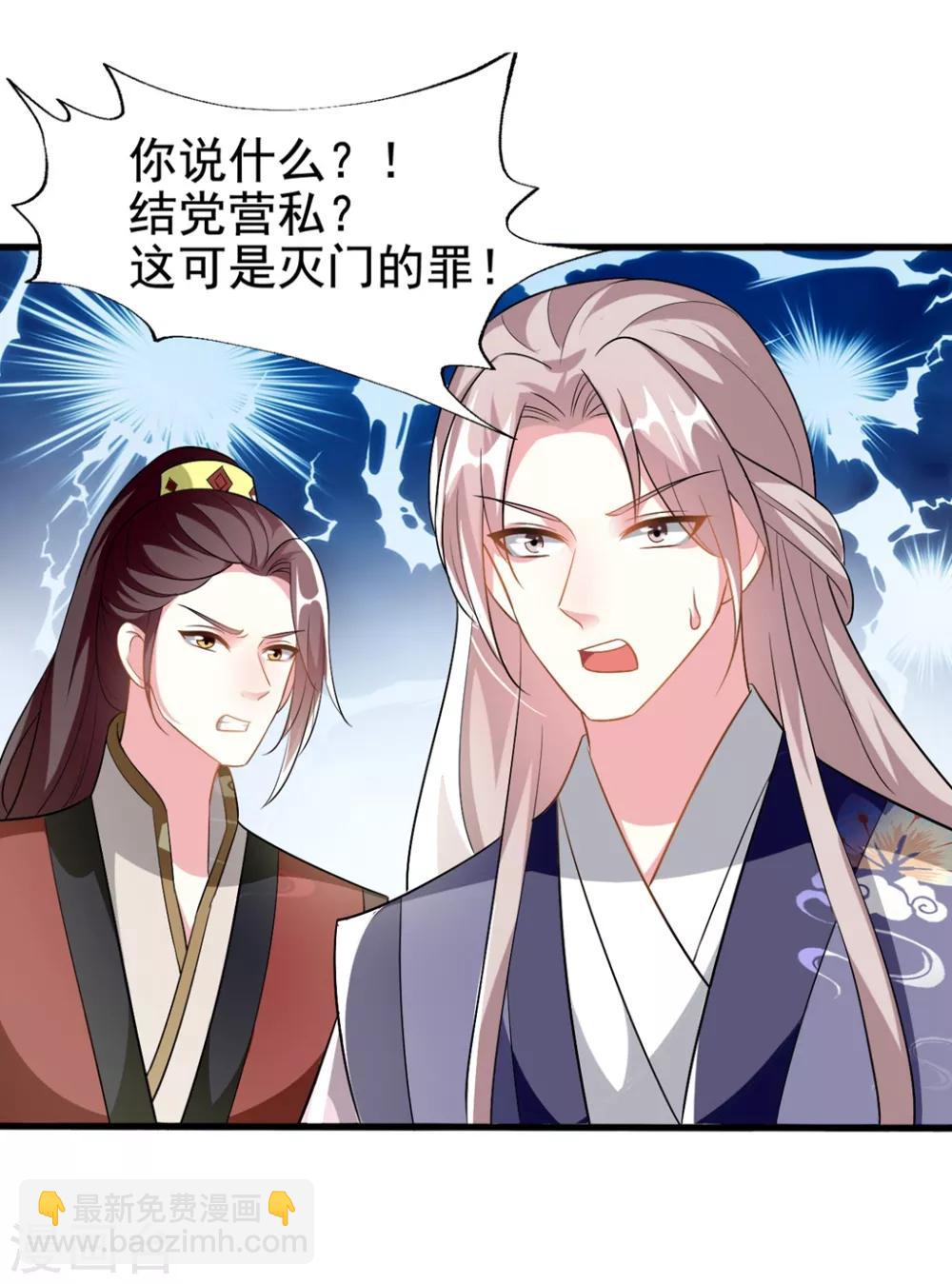 🍝坏心王爷别惹我 第207话 戚雪被贬 第23页