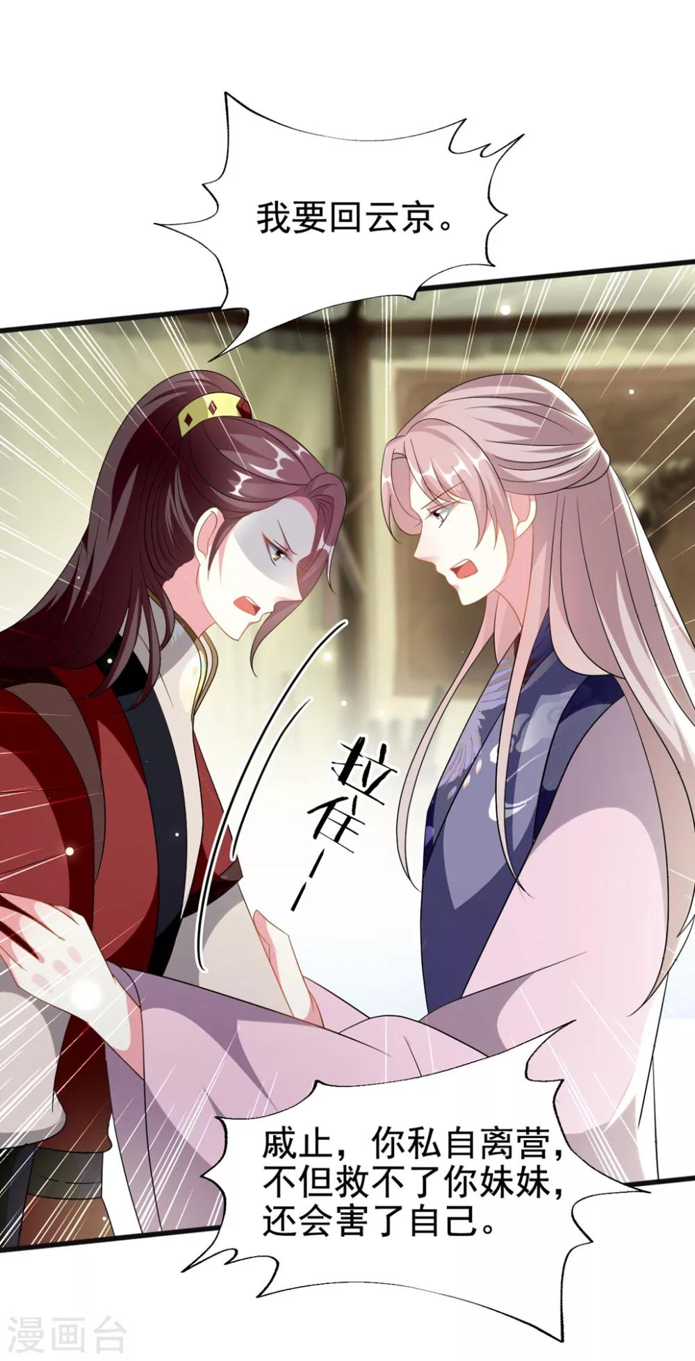 🍝坏心王爷别惹我 第207话 戚雪被贬 第24页