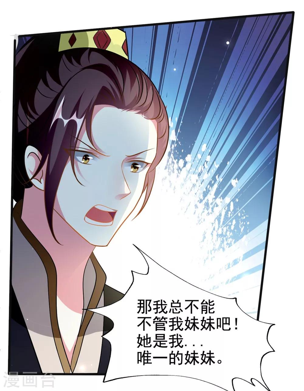 🍝坏心王爷别惹我 第207话 戚雪被贬 第25页