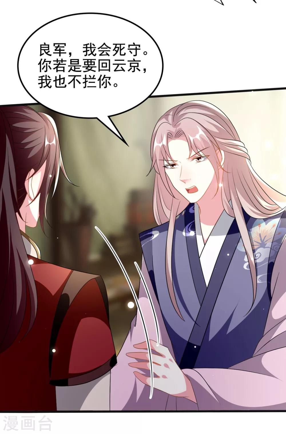 🍝坏心王爷别惹我 第207话 戚雪被贬 第26页