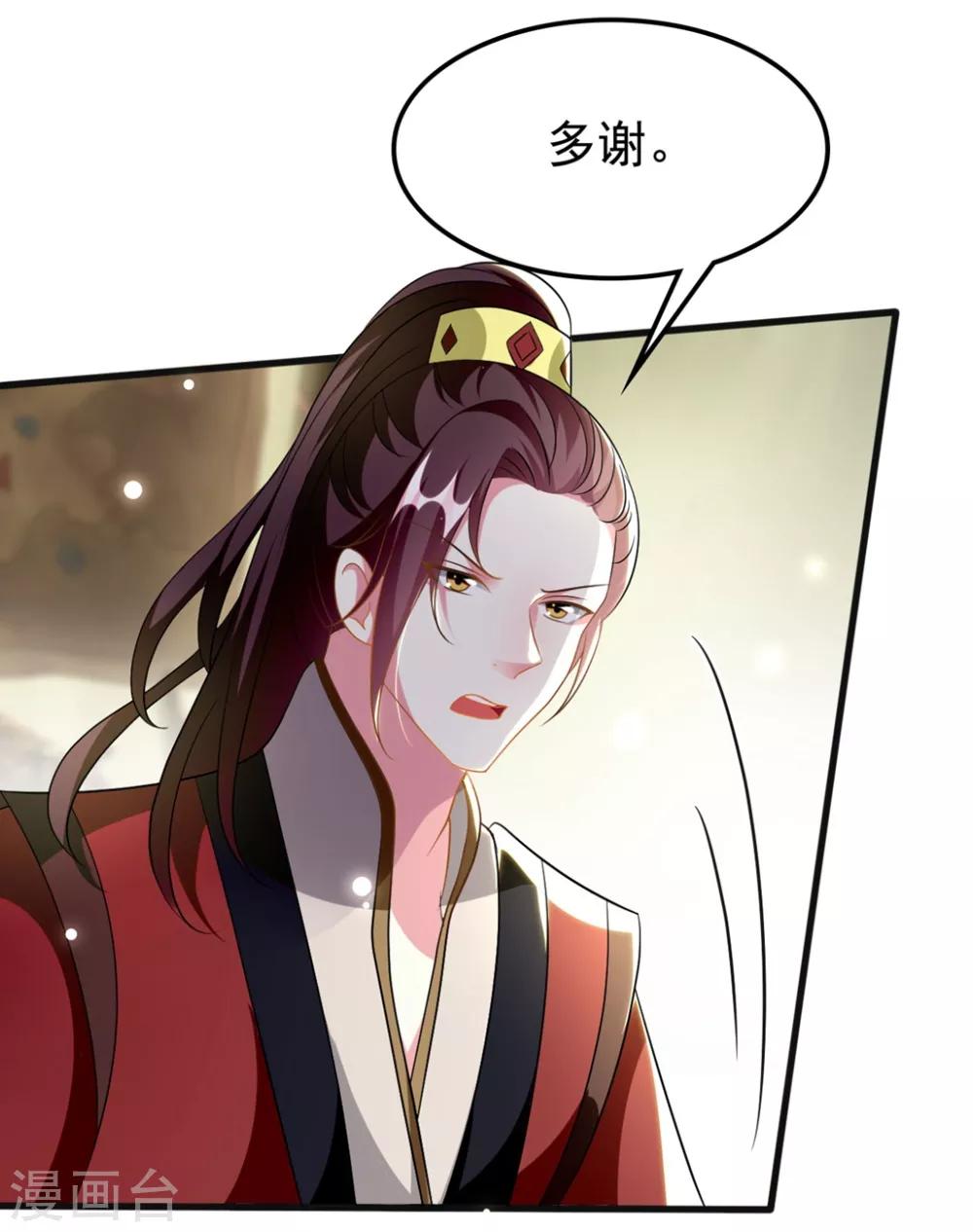 🍝坏心王爷别惹我 第207话 戚雪被贬 第27页